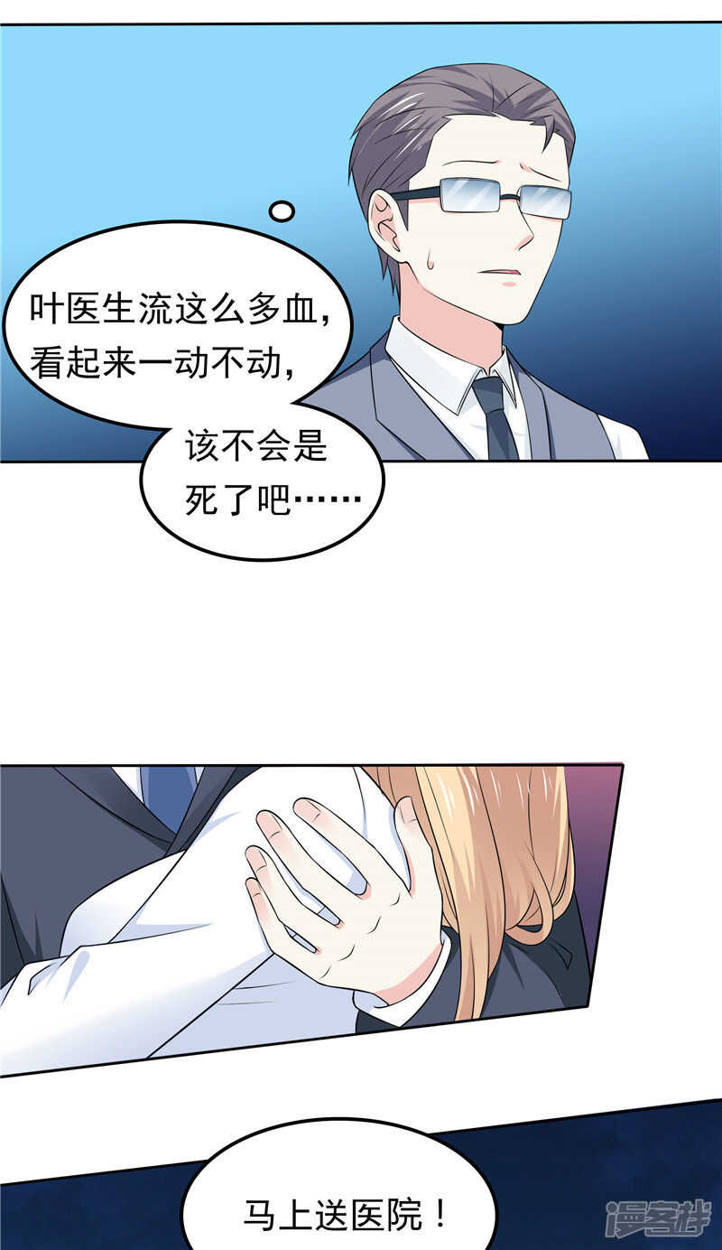 《天才双宝傲娇前妻抱回家》第45话 罪魁祸首 第18页