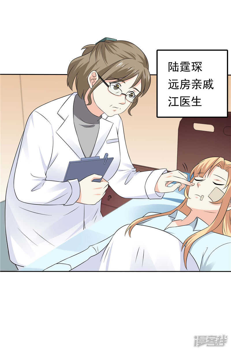 《天才双宝傲娇前妻抱回家》第45话 罪魁祸首 第23页