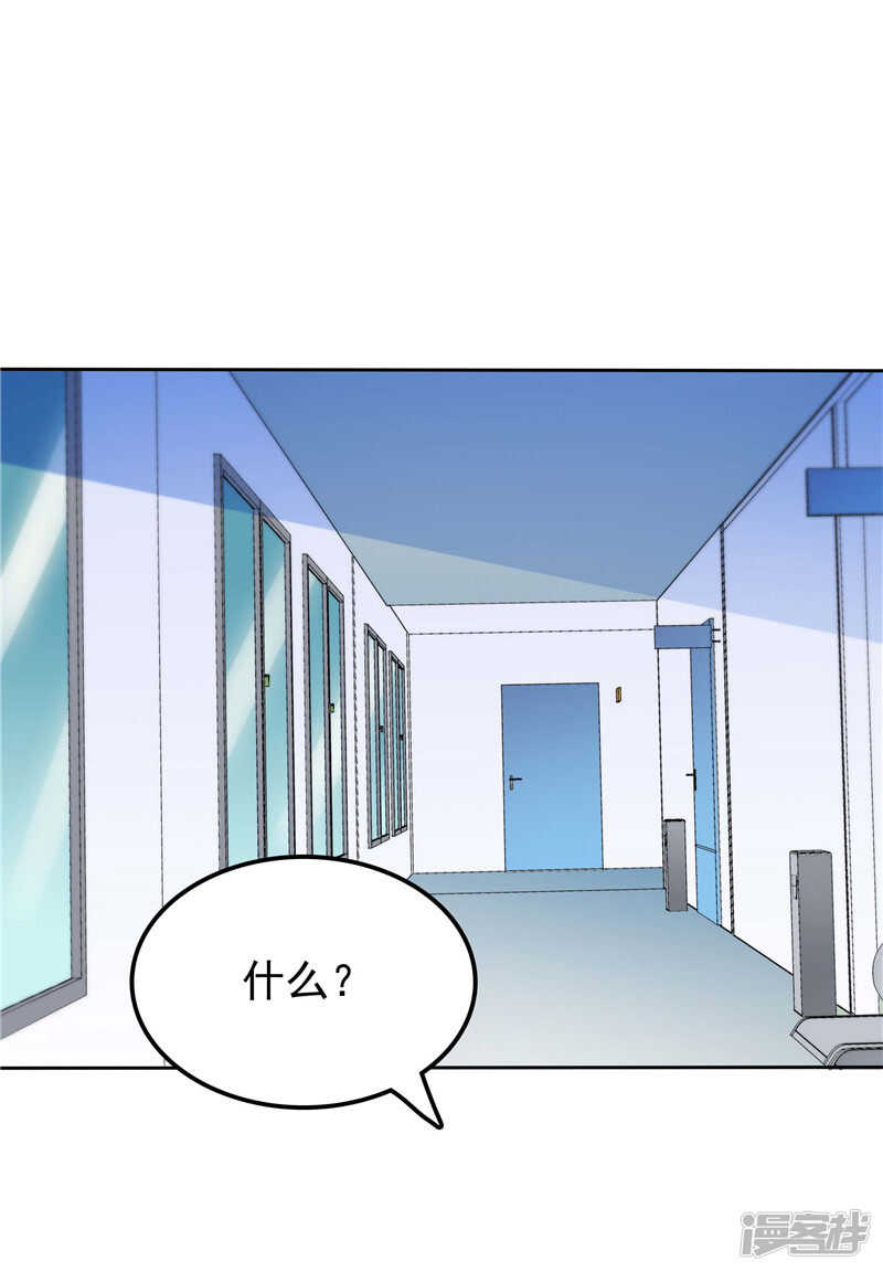 《天才双宝傲娇前妻抱回家》第45话 罪魁祸首 第24页