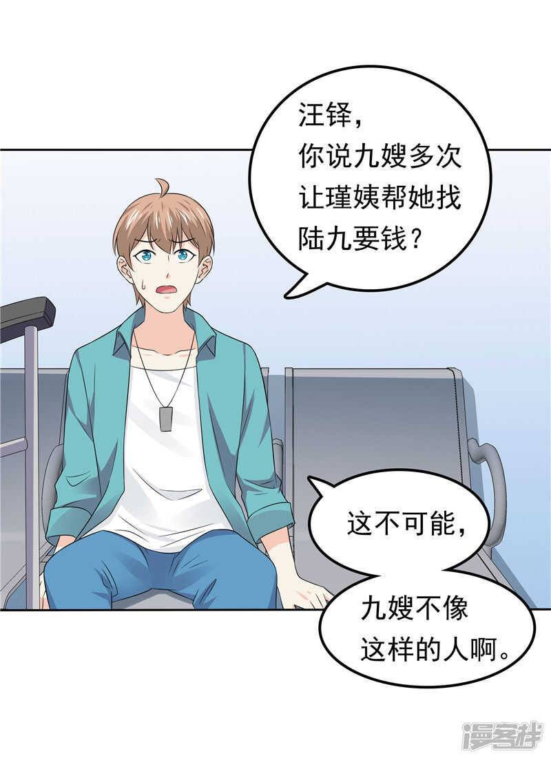 《天才双宝傲娇前妻抱回家》第45话 罪魁祸首 第25页