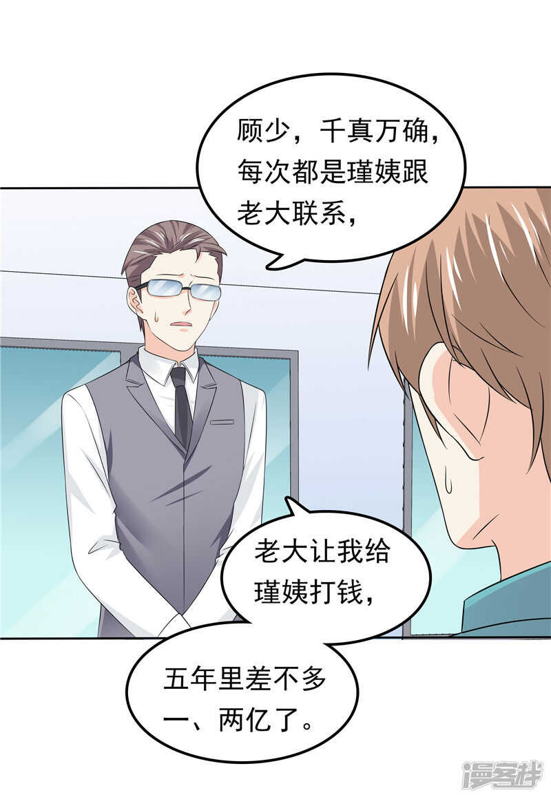 《天才双宝傲娇前妻抱回家》第45话 罪魁祸首 第26页