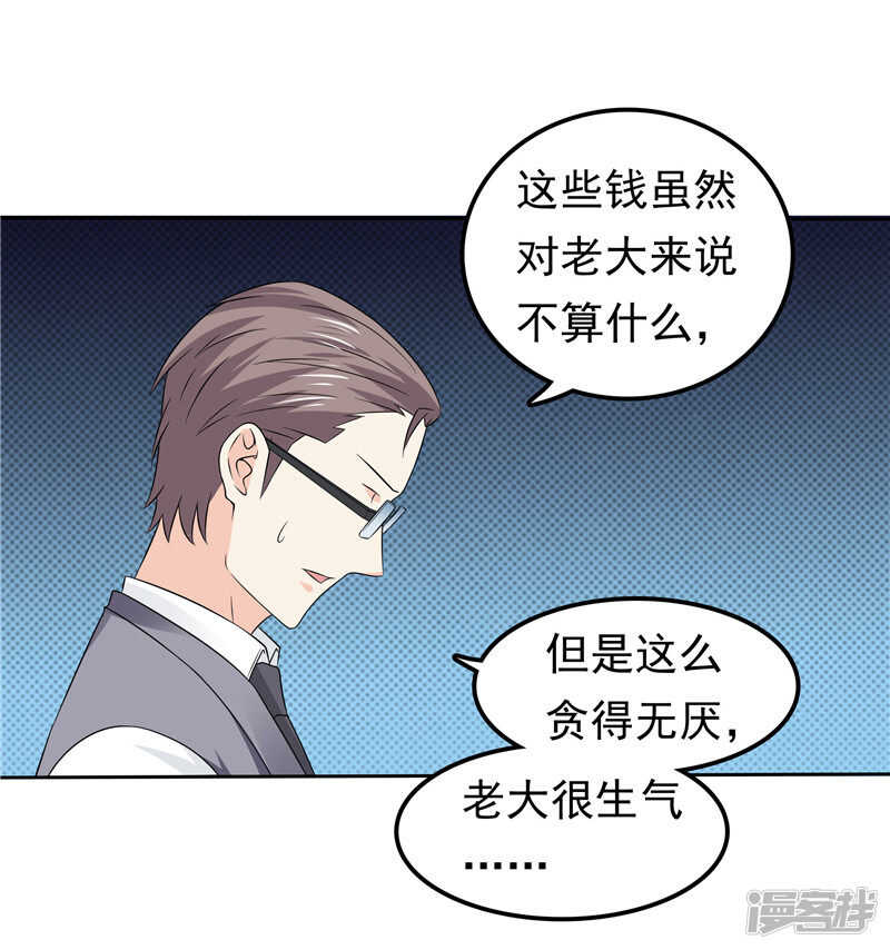 《天才双宝傲娇前妻抱回家》第45话 罪魁祸首 第27页