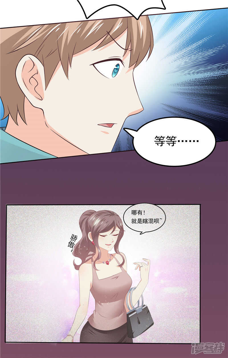 《天才双宝傲娇前妻抱回家》第45话 罪魁祸首 第29页