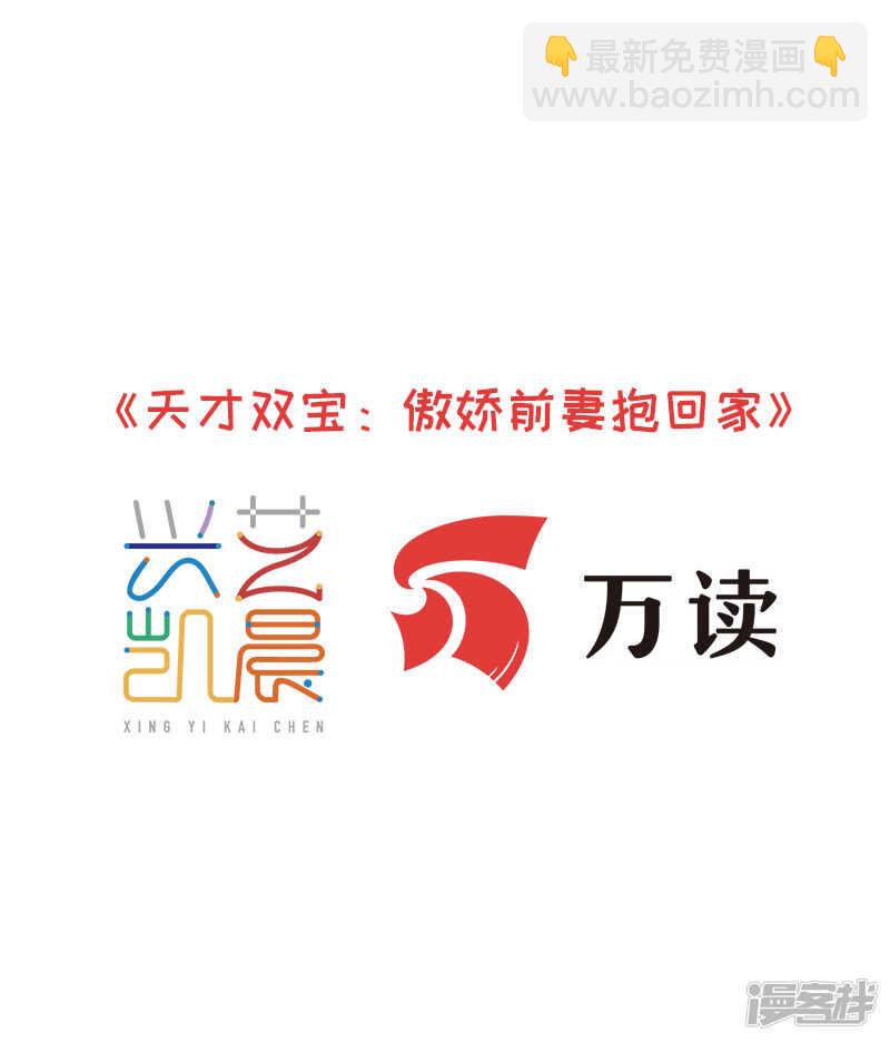 《天才双宝傲娇前妻抱回家》第45话 罪魁祸首 第2页