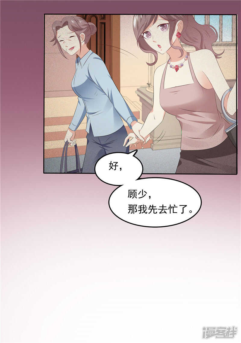 《天才双宝傲娇前妻抱回家》第45话 罪魁祸首 第30页