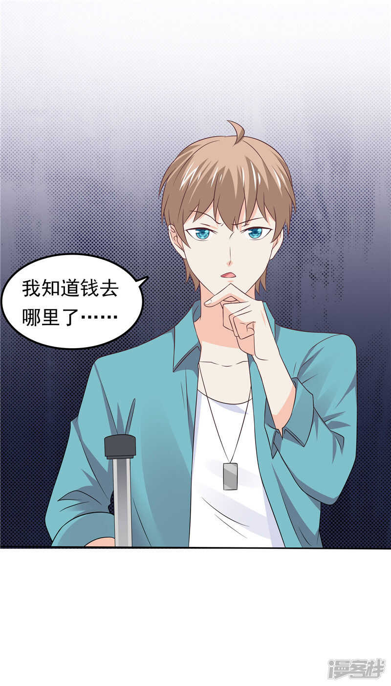 《天才双宝傲娇前妻抱回家》第45话 罪魁祸首 第31页