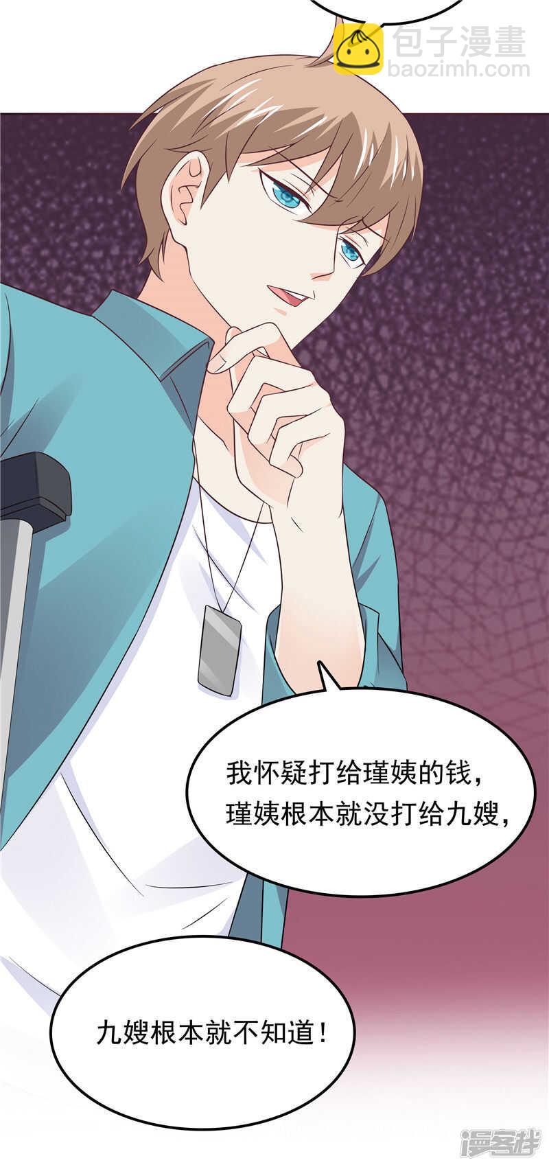 《天才双宝傲娇前妻抱回家》第45话 罪魁祸首 第33页