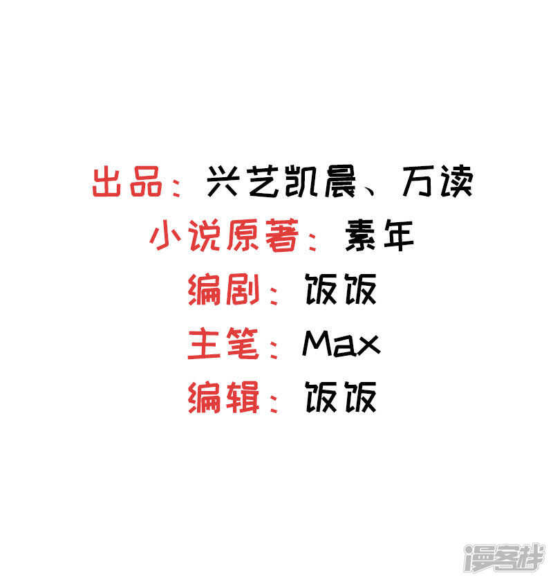 《天才双宝傲娇前妻抱回家》第45话 罪魁祸首 第3页