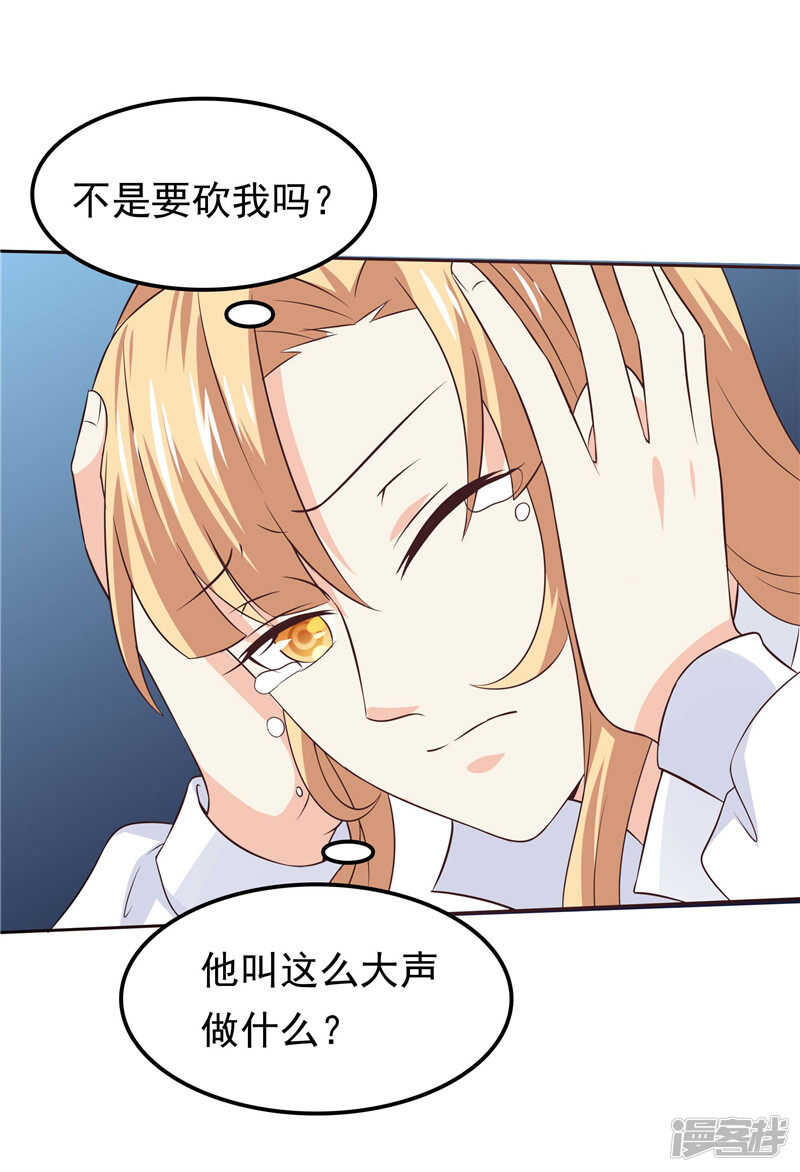 《天才双宝傲娇前妻抱回家》第45话 罪魁祸首 第5页