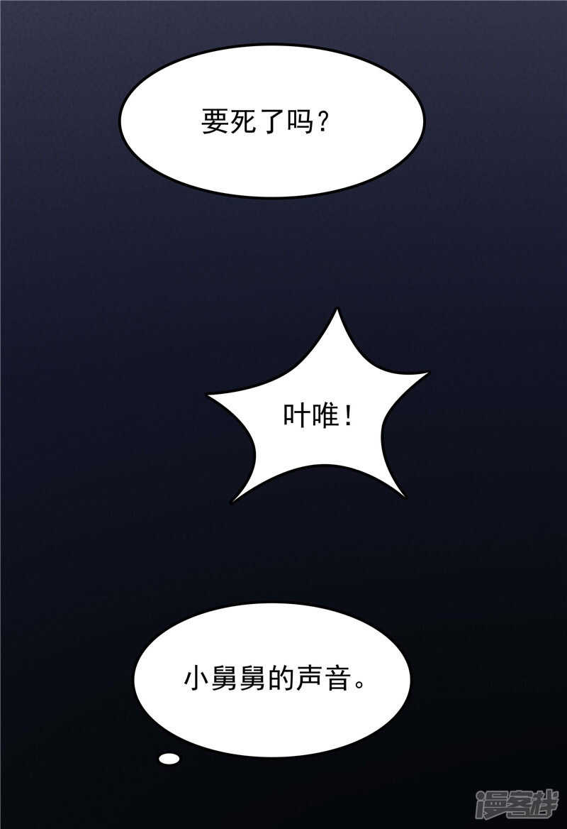 《天才双宝傲娇前妻抱回家》第45话 罪魁祸首 第7页