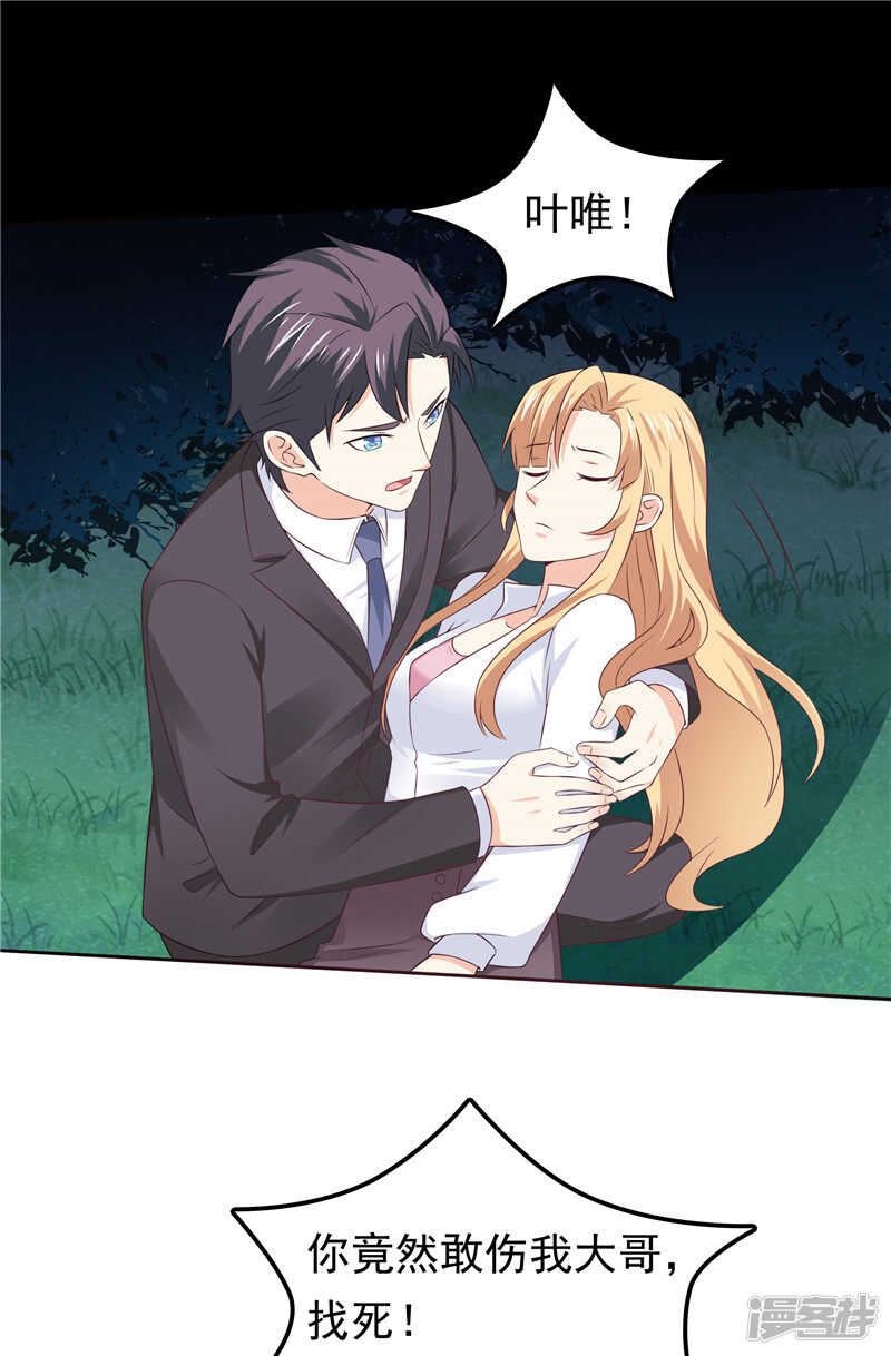 《天才双宝傲娇前妻抱回家》第45话 罪魁祸首 第8页