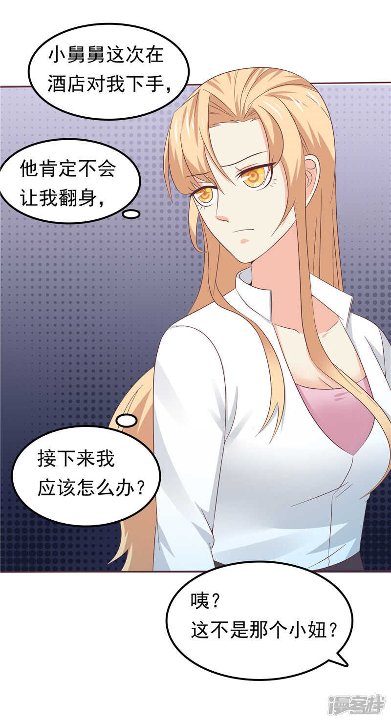《天才双宝傲娇前妻抱回家》第44话 还是没逃掉 第10页