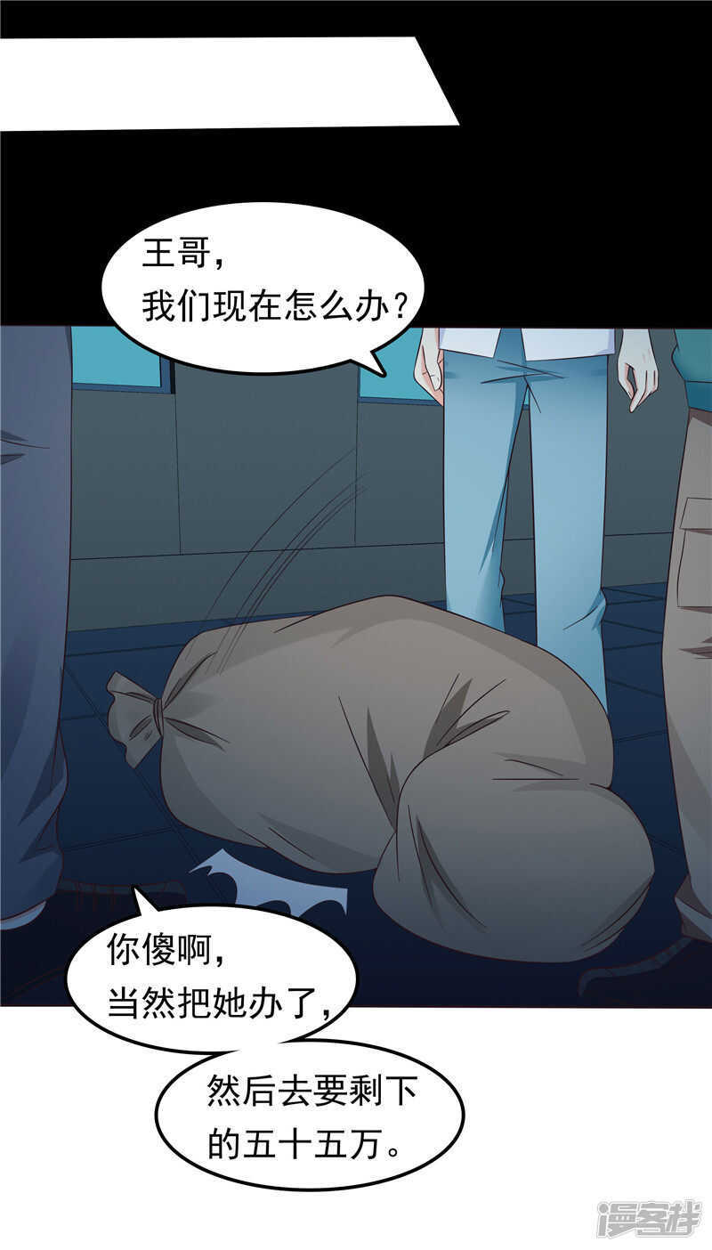 《天才双宝傲娇前妻抱回家》第44话 还是没逃掉 第12页
