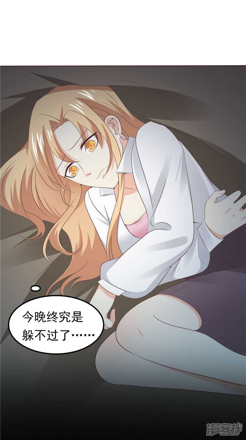 《天才双宝傲娇前妻抱回家》第44话 还是没逃掉 第14页