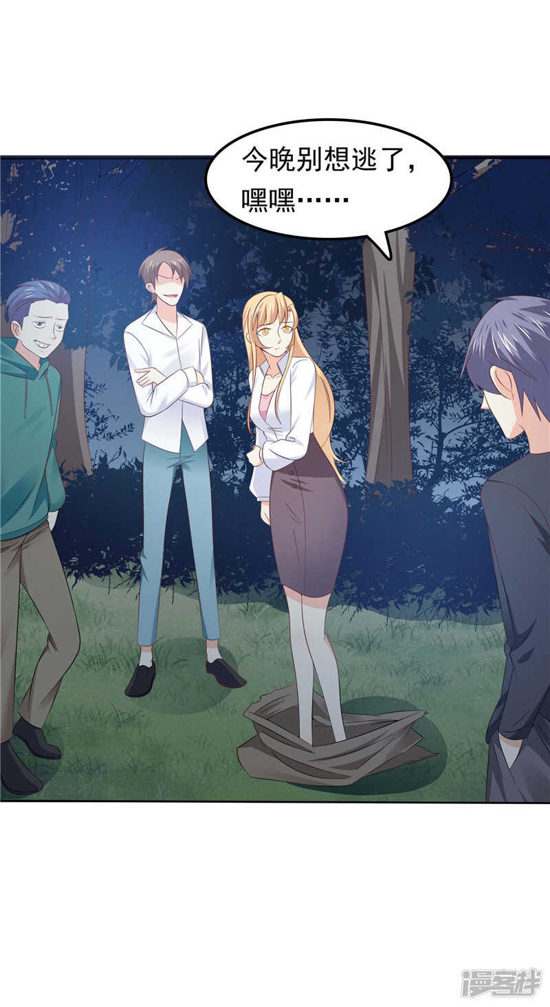 《天才双宝傲娇前妻抱回家》第44话 还是没逃掉 第18页