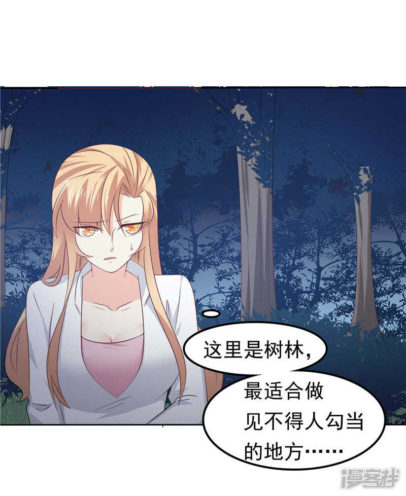 《天才双宝傲娇前妻抱回家》第44话 还是没逃掉 第19页