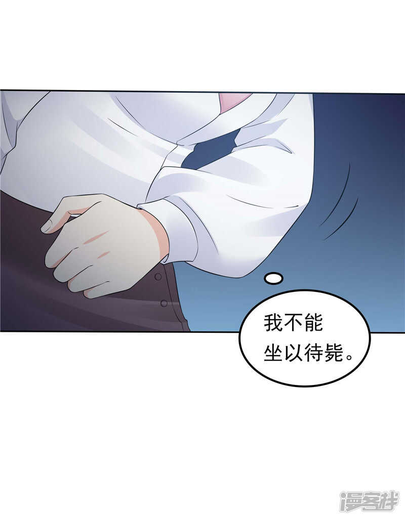 《天才双宝傲娇前妻抱回家》第44话 还是没逃掉 第20页