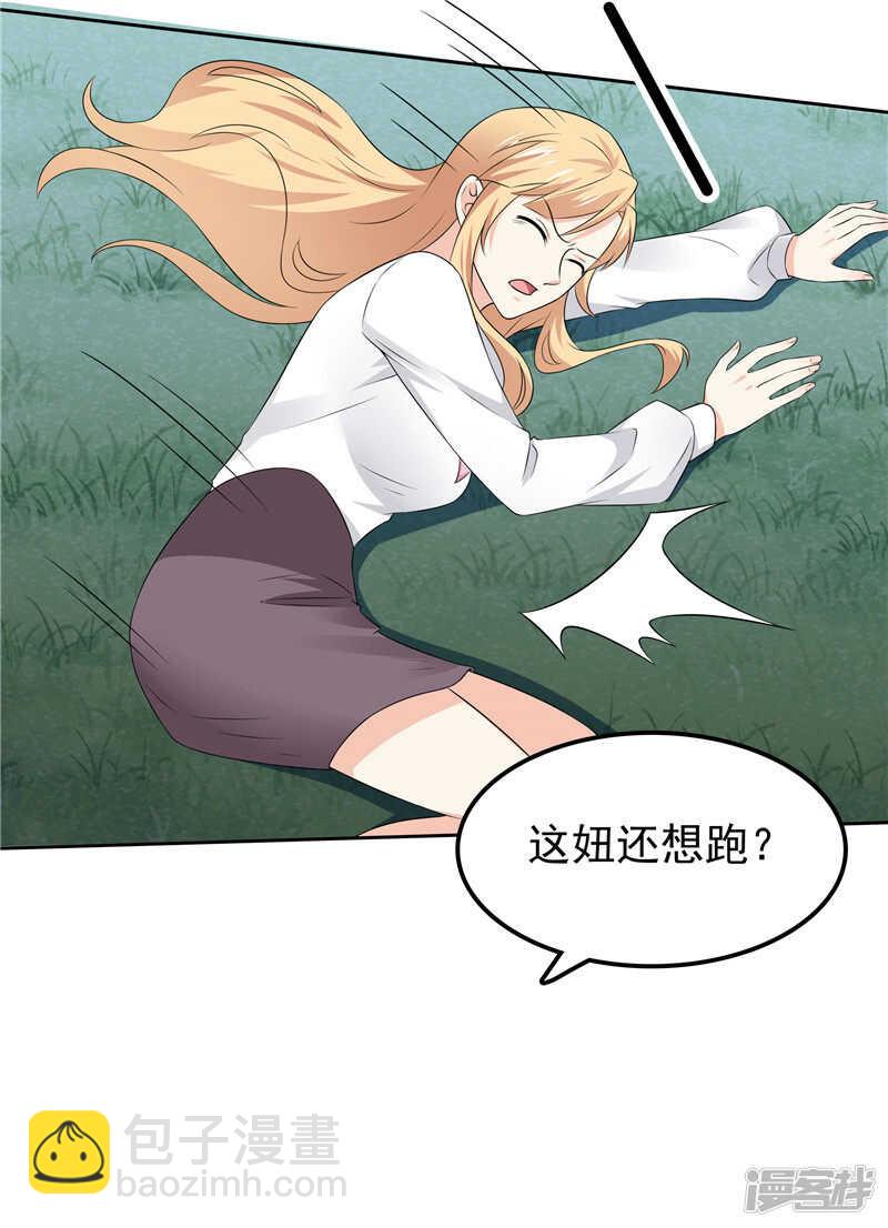 《天才双宝傲娇前妻抱回家》第44话 还是没逃掉 第23页