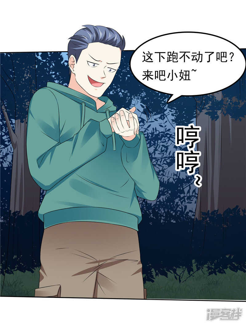 《天才双宝傲娇前妻抱回家》第44话 还是没逃掉 第24页
