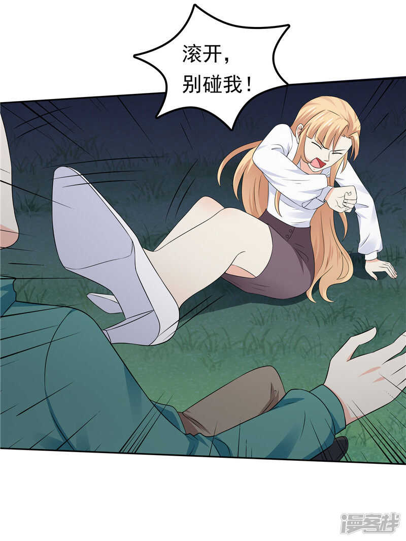 《天才双宝傲娇前妻抱回家》第44话 还是没逃掉 第25页