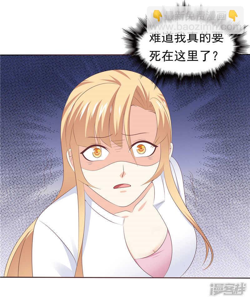 《天才双宝傲娇前妻抱回家》第44话 还是没逃掉 第29页