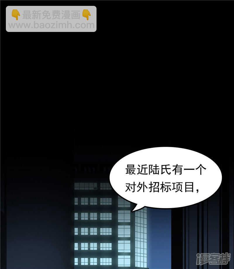 《天才双宝傲娇前妻抱回家》第44话 还是没逃掉 第4页