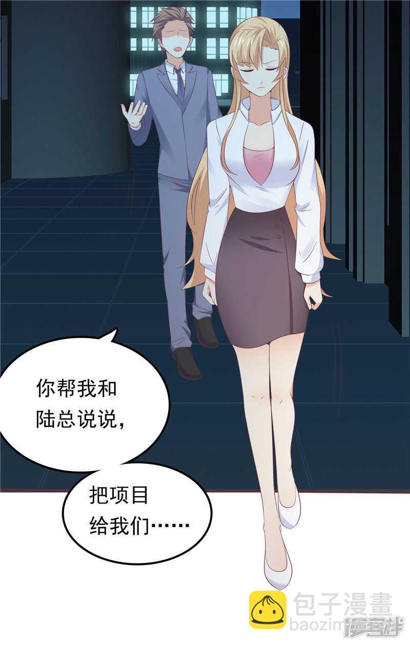 《天才双宝傲娇前妻抱回家》第44话 还是没逃掉 第5页