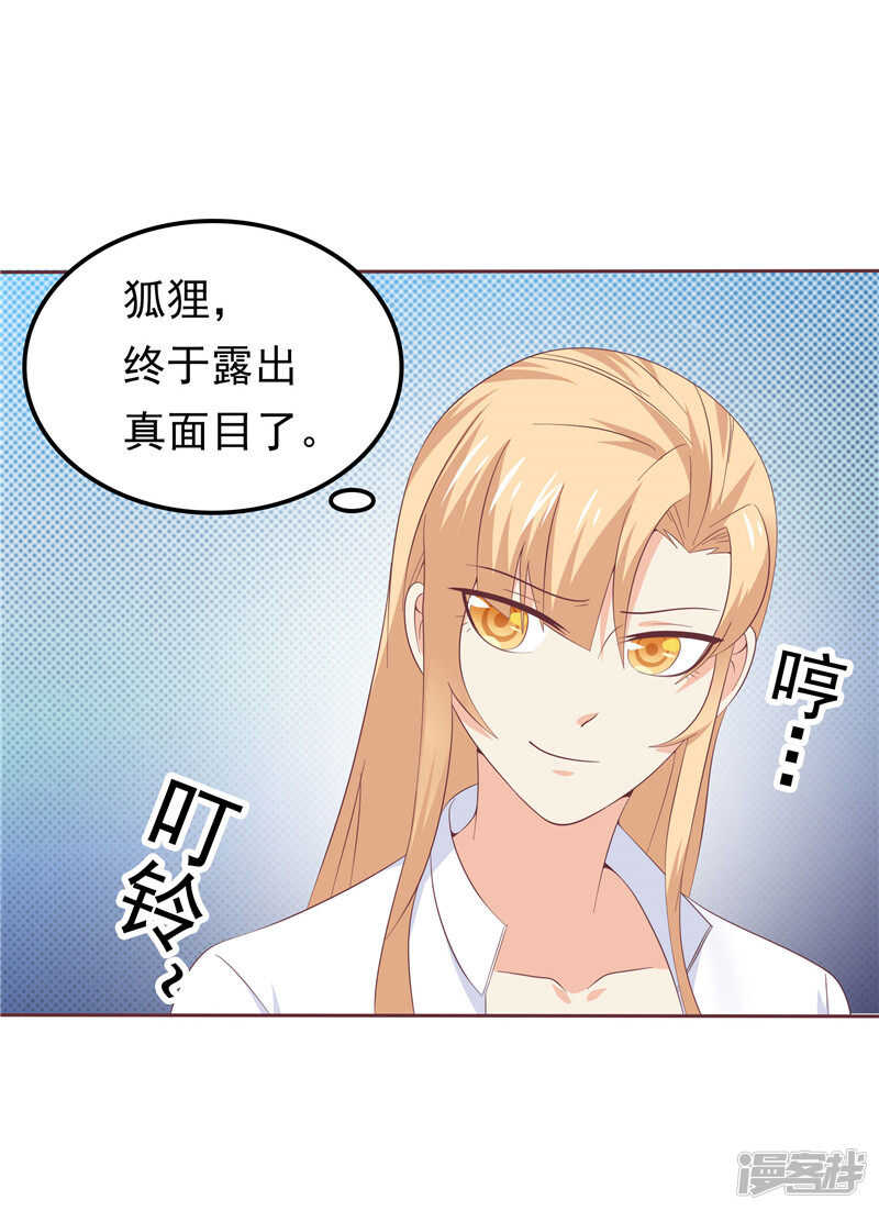 《天才双宝傲娇前妻抱回家》第44话 还是没逃掉 第6页