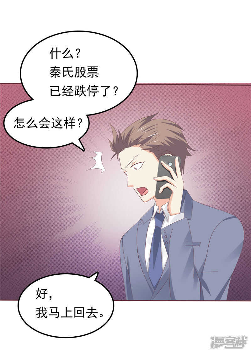 《天才双宝傲娇前妻抱回家》第44话 还是没逃掉 第7页
