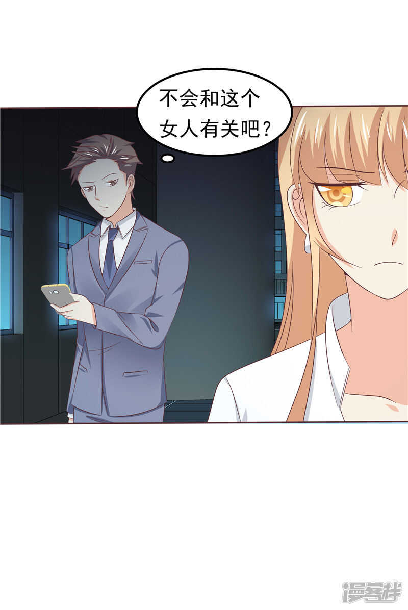 《天才双宝傲娇前妻抱回家》第44话 还是没逃掉 第8页