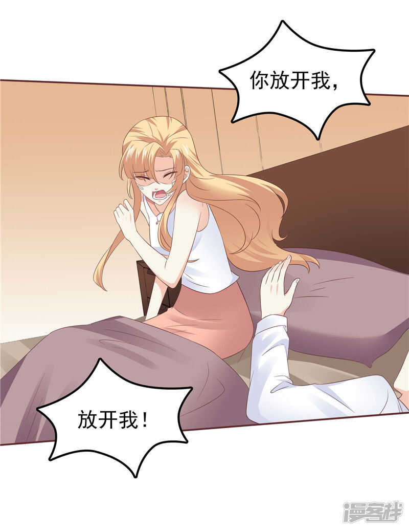 《天才双宝傲娇前妻抱回家》第47话我该怎么办 第10页