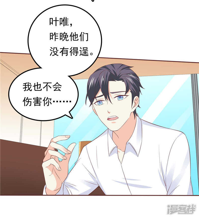 《天才双宝傲娇前妻抱回家》第47话我该怎么办 第12页