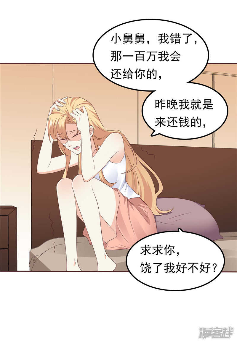 《天才双宝傲娇前妻抱回家》第47话我该怎么办 第13页