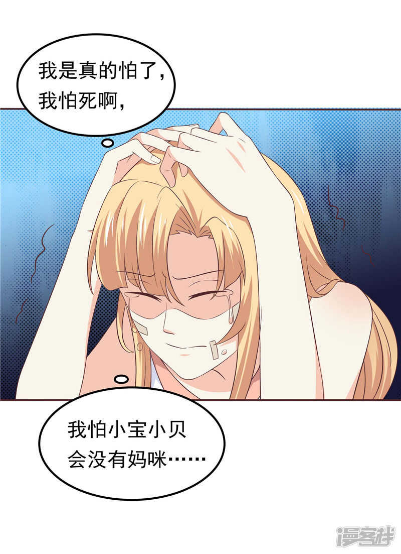《天才双宝傲娇前妻抱回家》第47话我该怎么办 第14页