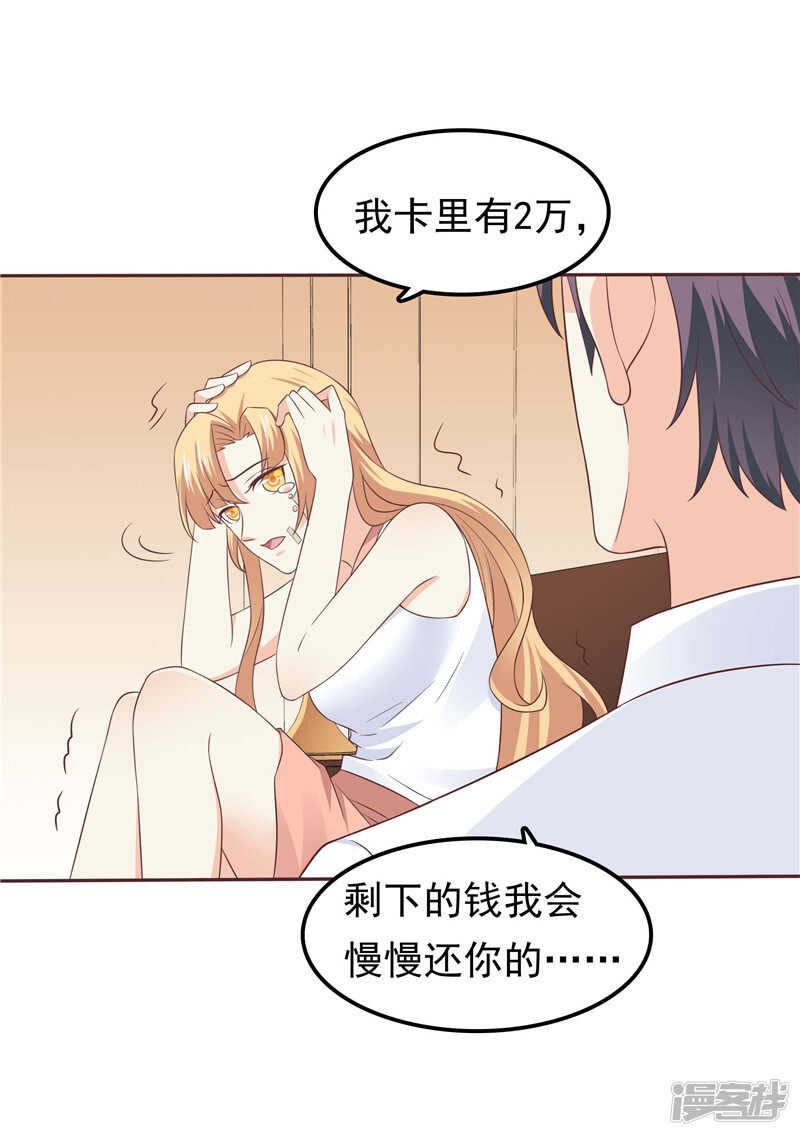 《天才双宝傲娇前妻抱回家》第47话我该怎么办 第15页