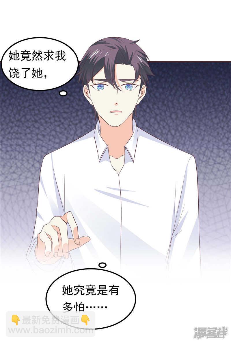 《天才双宝傲娇前妻抱回家》第47话我该怎么办 第16页