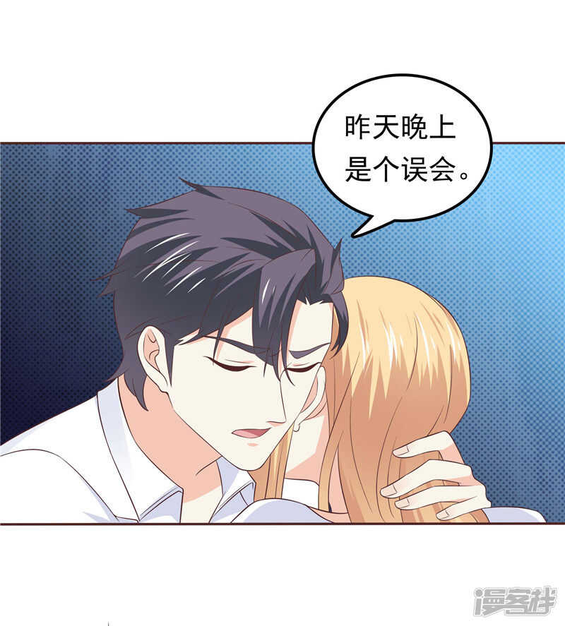 《天才双宝傲娇前妻抱回家》第47话我该怎么办 第19页