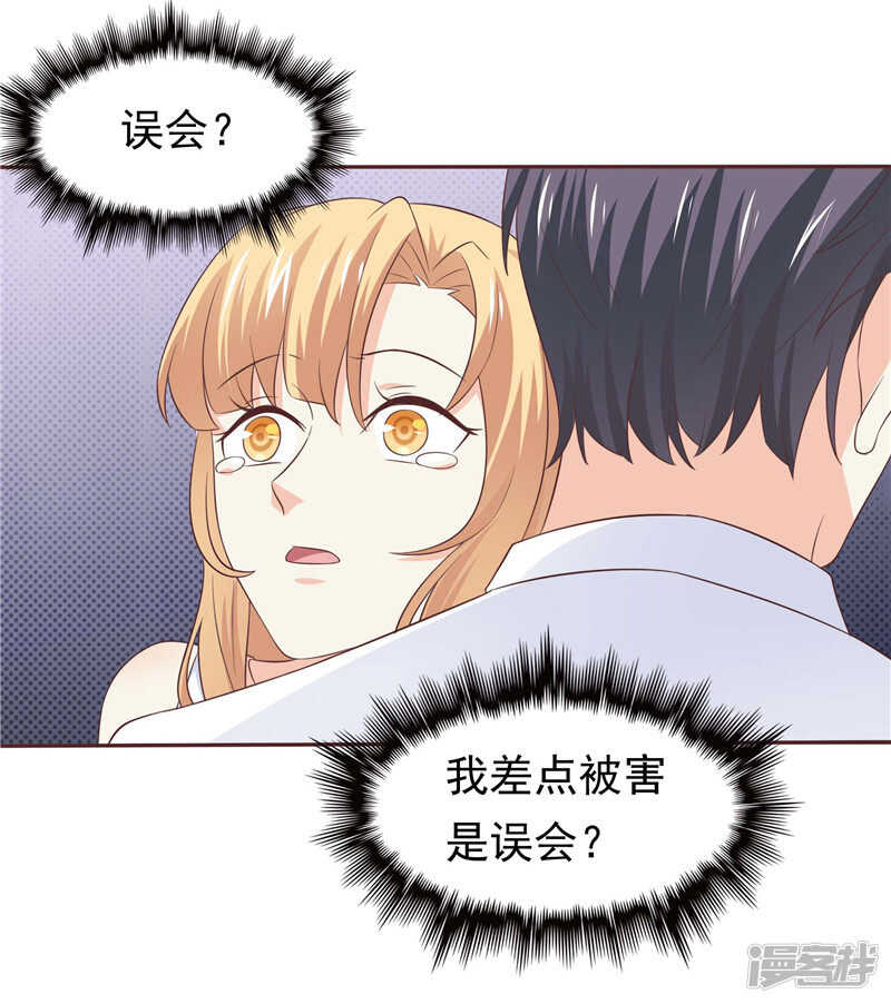 《天才双宝傲娇前妻抱回家》第47话我该怎么办 第20页