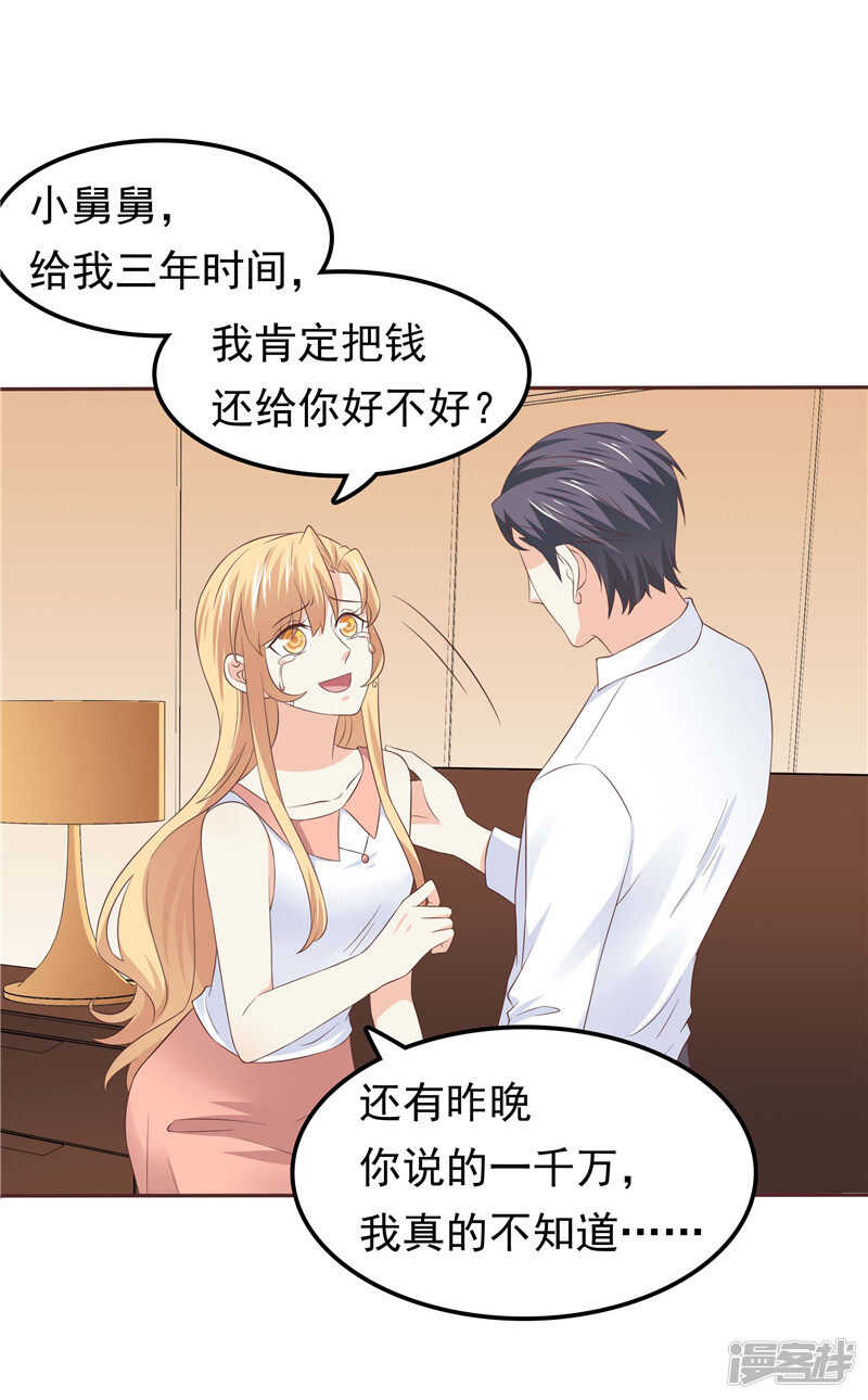 《天才双宝傲娇前妻抱回家》第47话我该怎么办 第21页