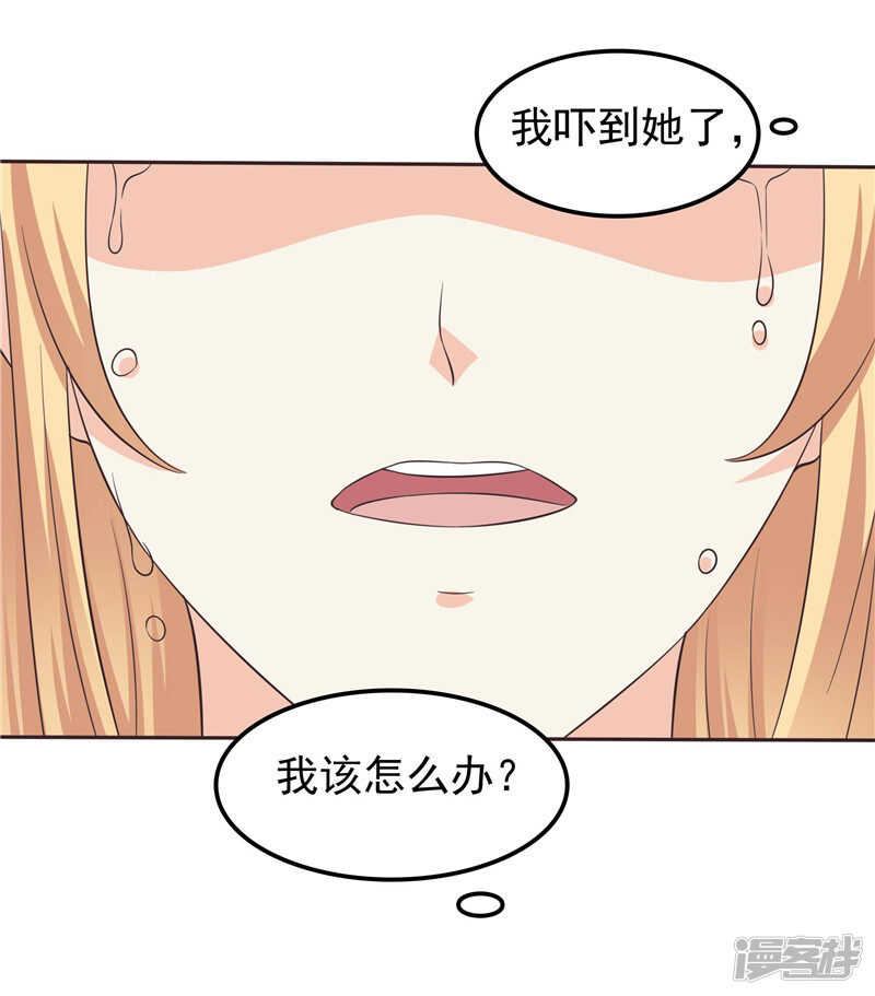《天才双宝傲娇前妻抱回家》第47话我该怎么办 第22页