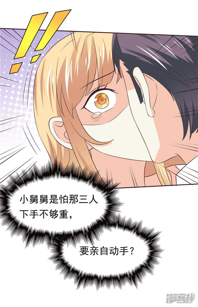 《天才双宝傲娇前妻抱回家》第47话我该怎么办 第24页