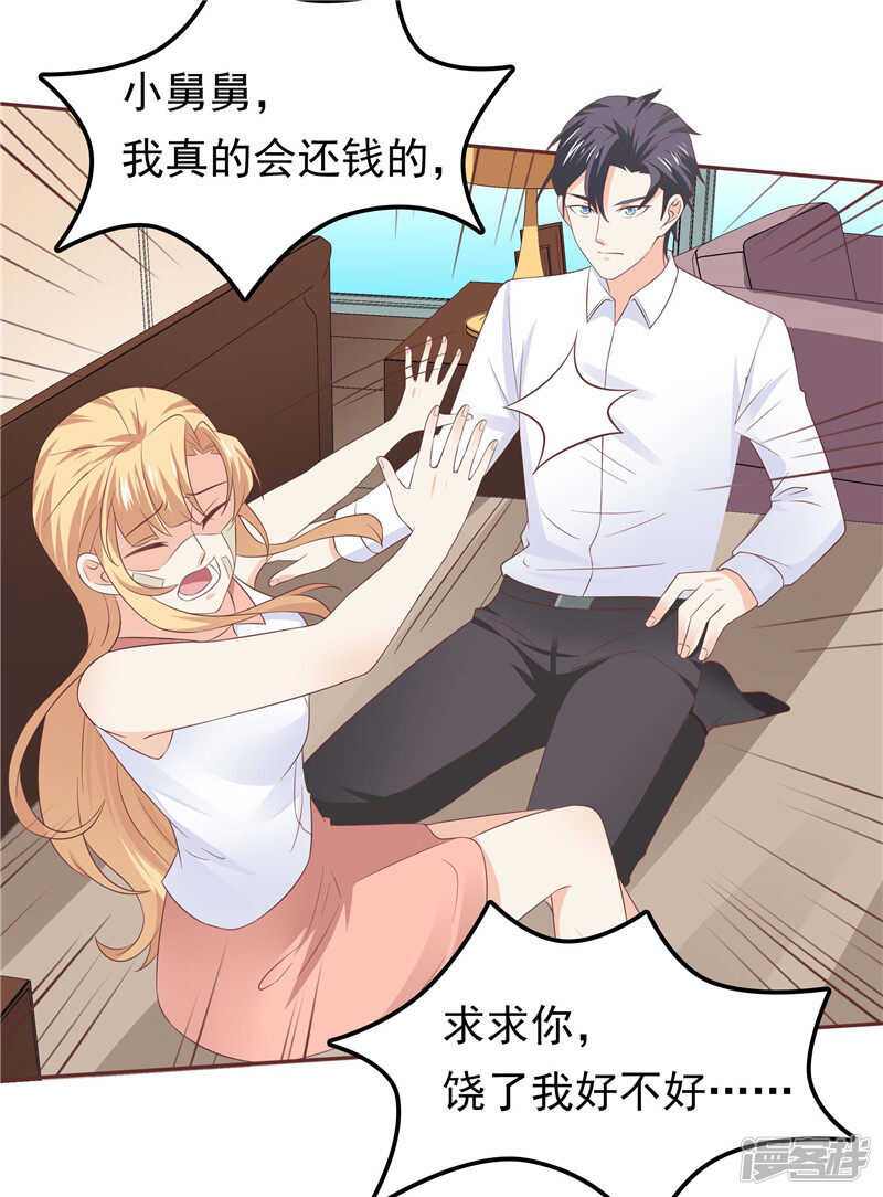 《天才双宝傲娇前妻抱回家》第47话我该怎么办 第26页