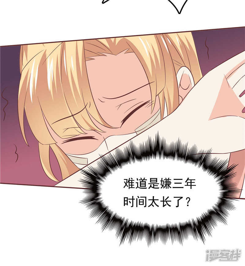 《天才双宝傲娇前妻抱回家》第47话我该怎么办 第27页