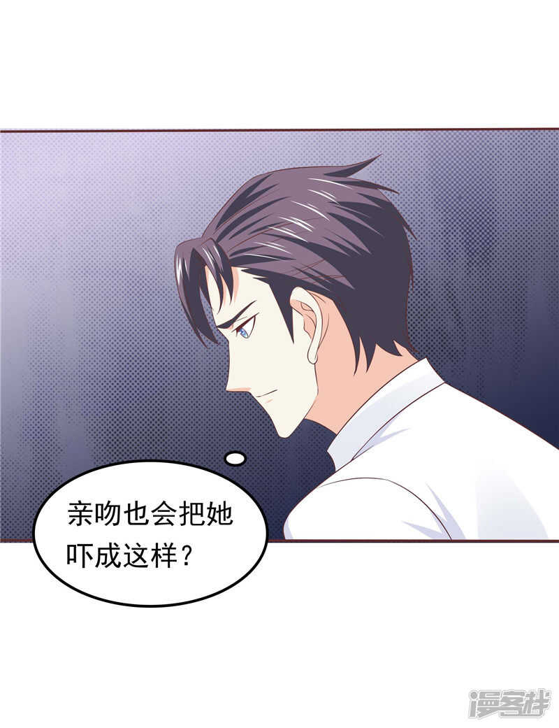 《天才双宝傲娇前妻抱回家》第47话我该怎么办 第28页
