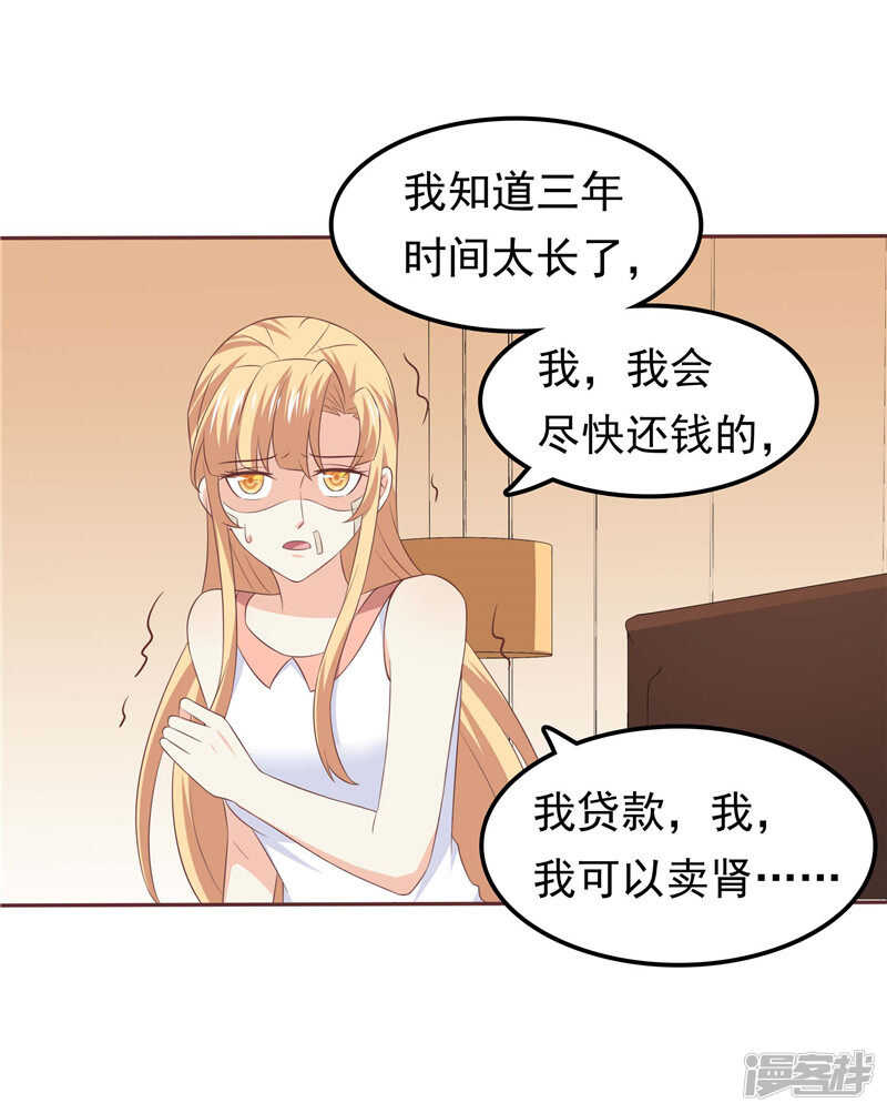 《天才双宝傲娇前妻抱回家》第47话我该怎么办 第29页