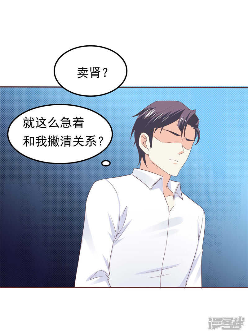 《天才双宝傲娇前妻抱回家》第47话我该怎么办 第30页