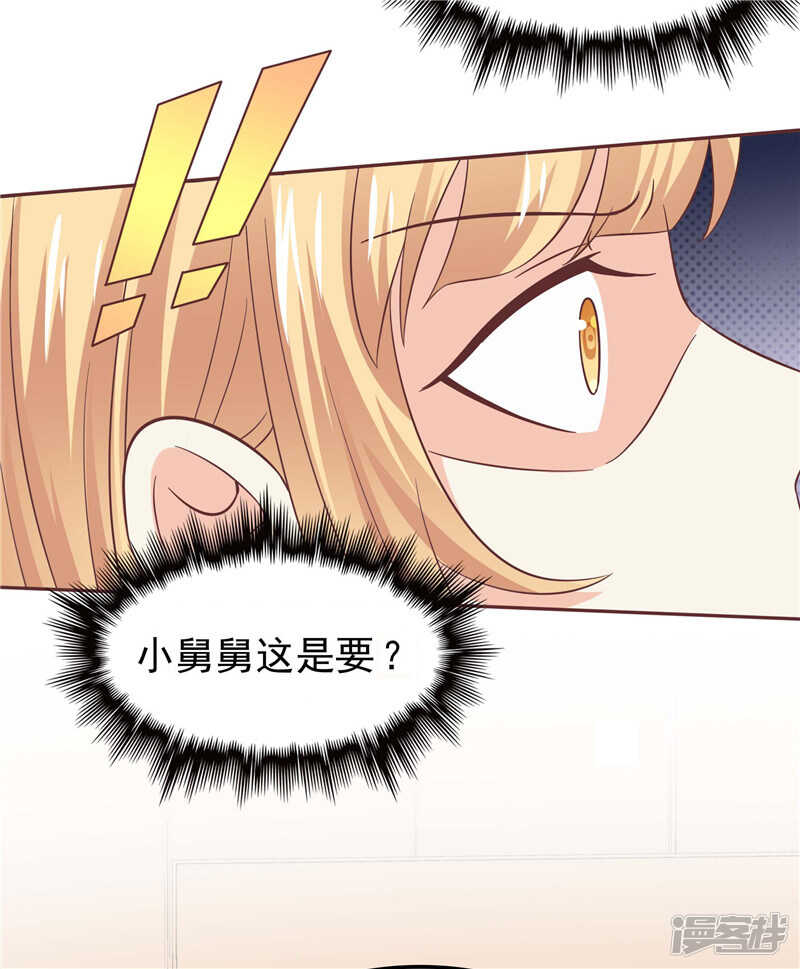 《天才双宝傲娇前妻抱回家》第47话我该怎么办 第32页