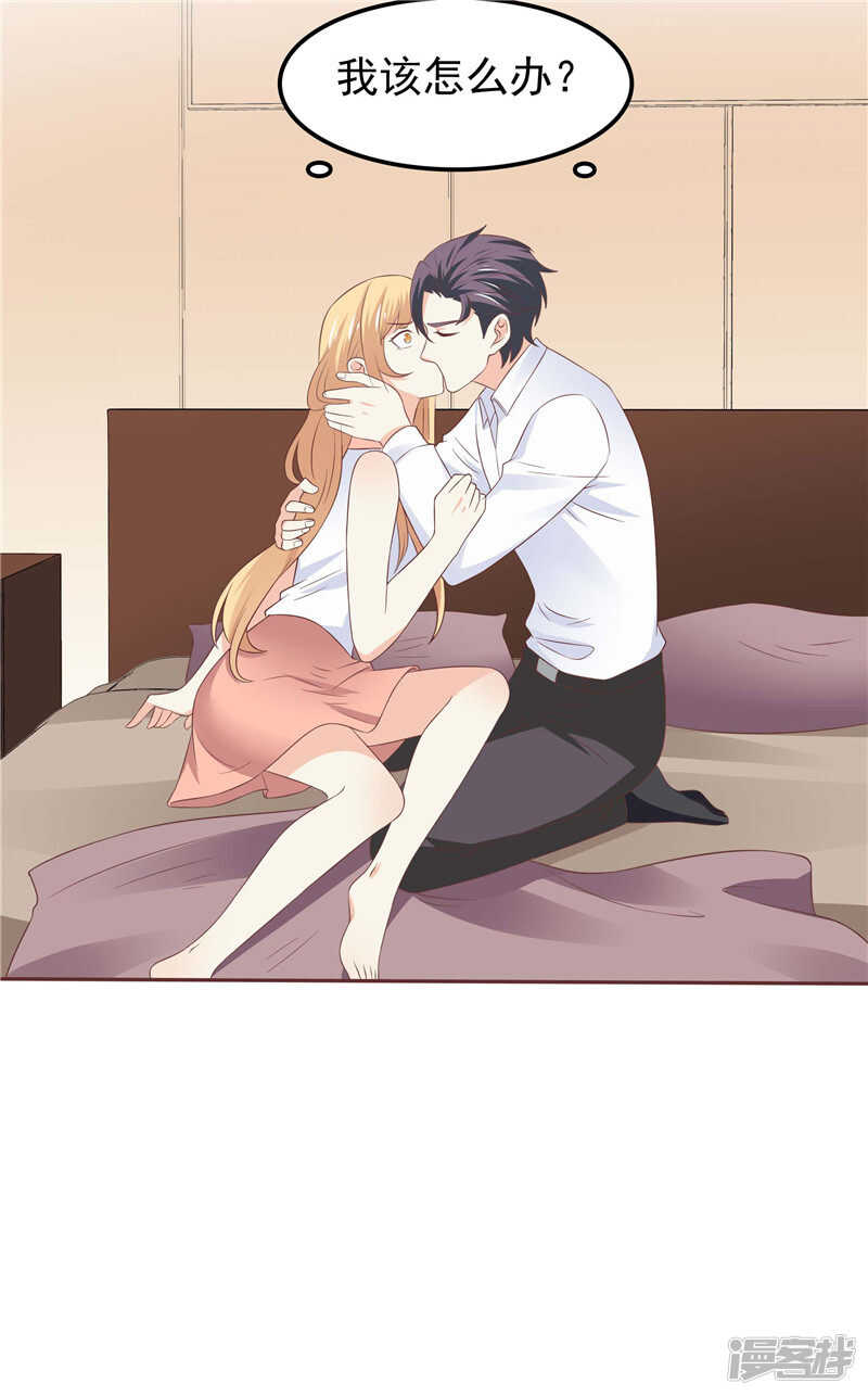 《天才双宝傲娇前妻抱回家》第47话我该怎么办 第33页