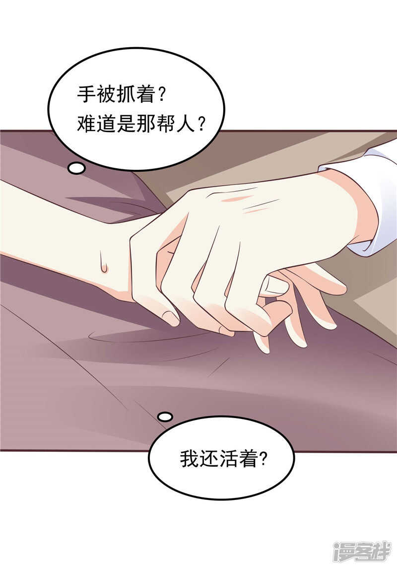 《天才双宝傲娇前妻抱回家》第47话我该怎么办 第6页