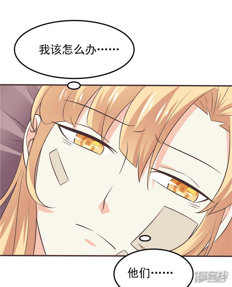 《天才双宝傲娇前妻抱回家》第47话我该怎么办 第7页